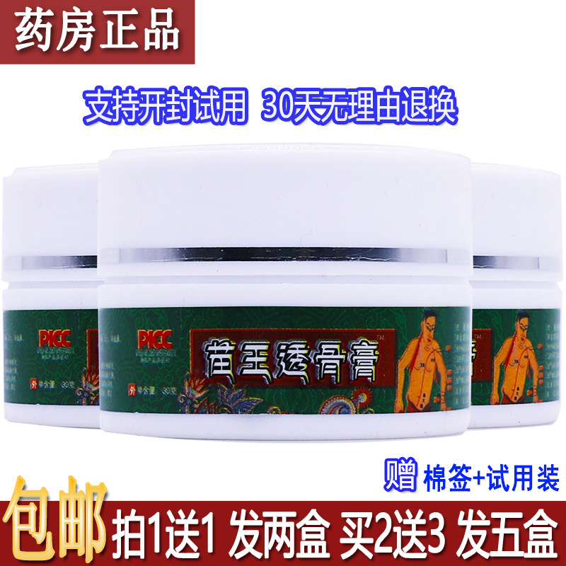 正品苗公三宝苗王透骨膏30克中草植物配方身体按摩推拿乳膏买1送1