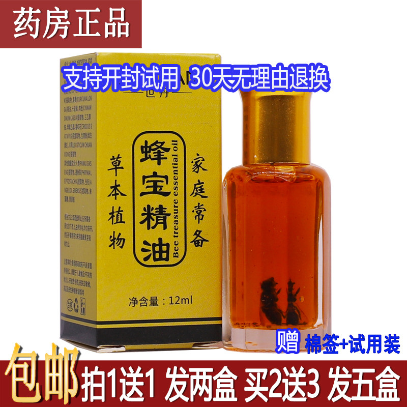正品世丹蜂宝精油12ml植物草本配方身体按摩推拿油居家常备买1送1
