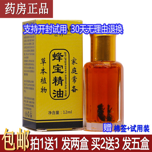 世丹蜂宝精油12ml买1送1