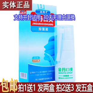 正品顾郎中金丹口爽30ML植物草本配方外用液口腔喷剂居家备买1送1