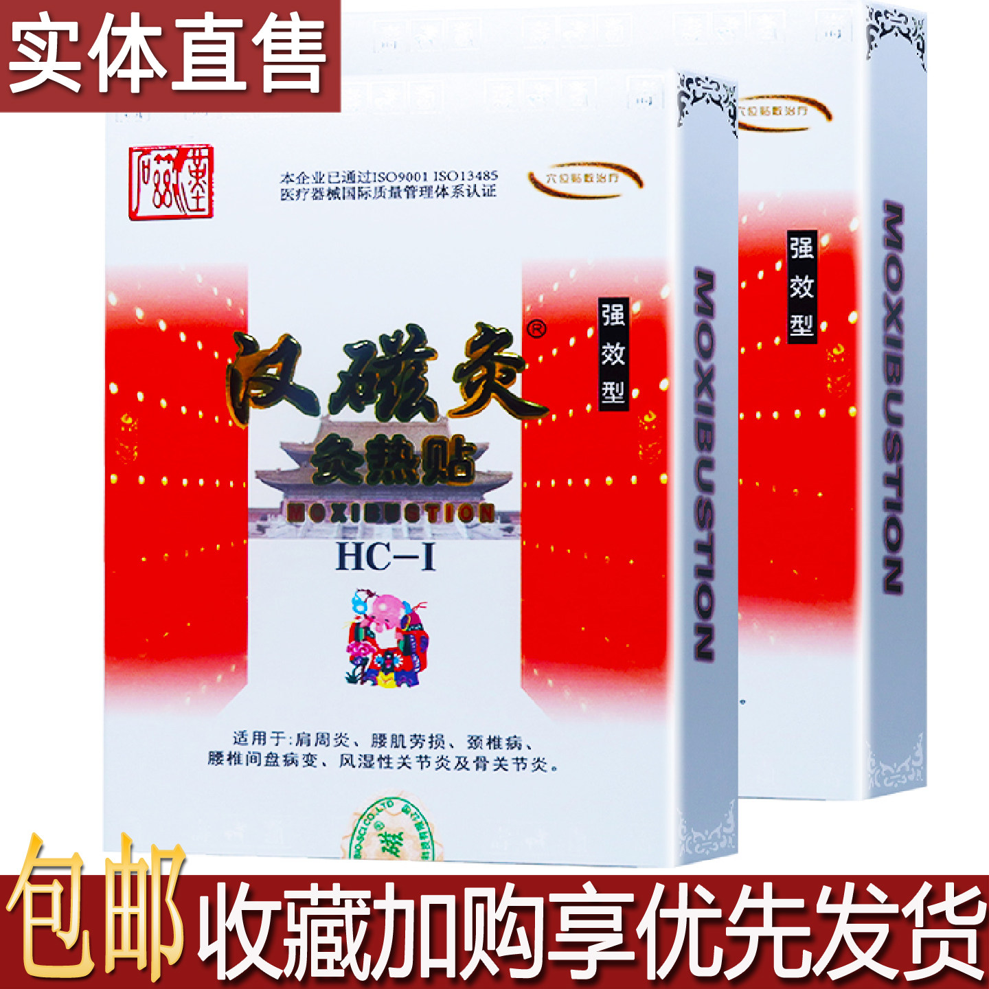 汉磁灸灸热贴强效型2片居家旅行常备颈椎肩周腰部关节舒缓买1送1