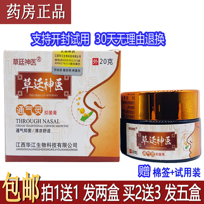 草廷神i医通气灵抑菌膏20g