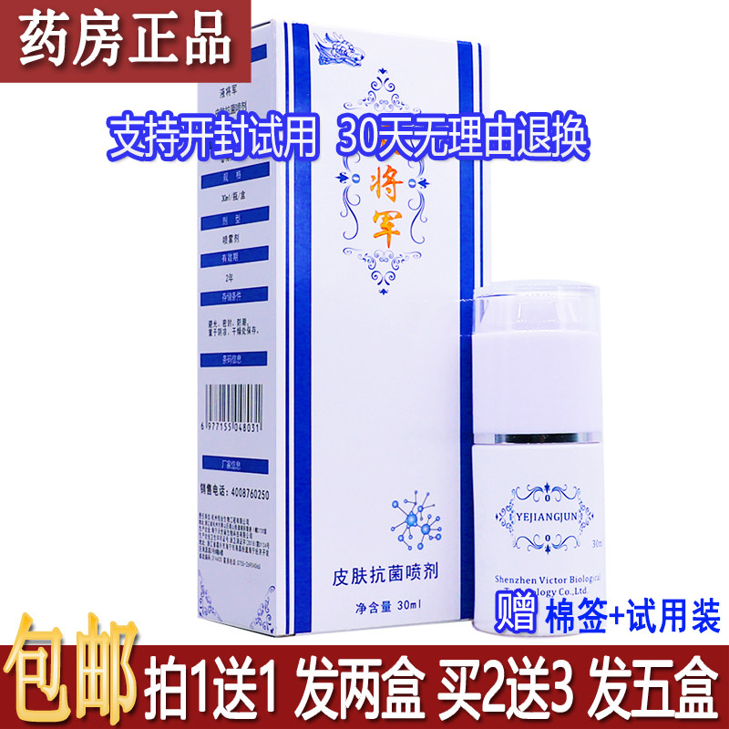 正品液将军皮肤抗菌喷剂30ML瓶遮挡净味原名称腋将军隐私发货1送1