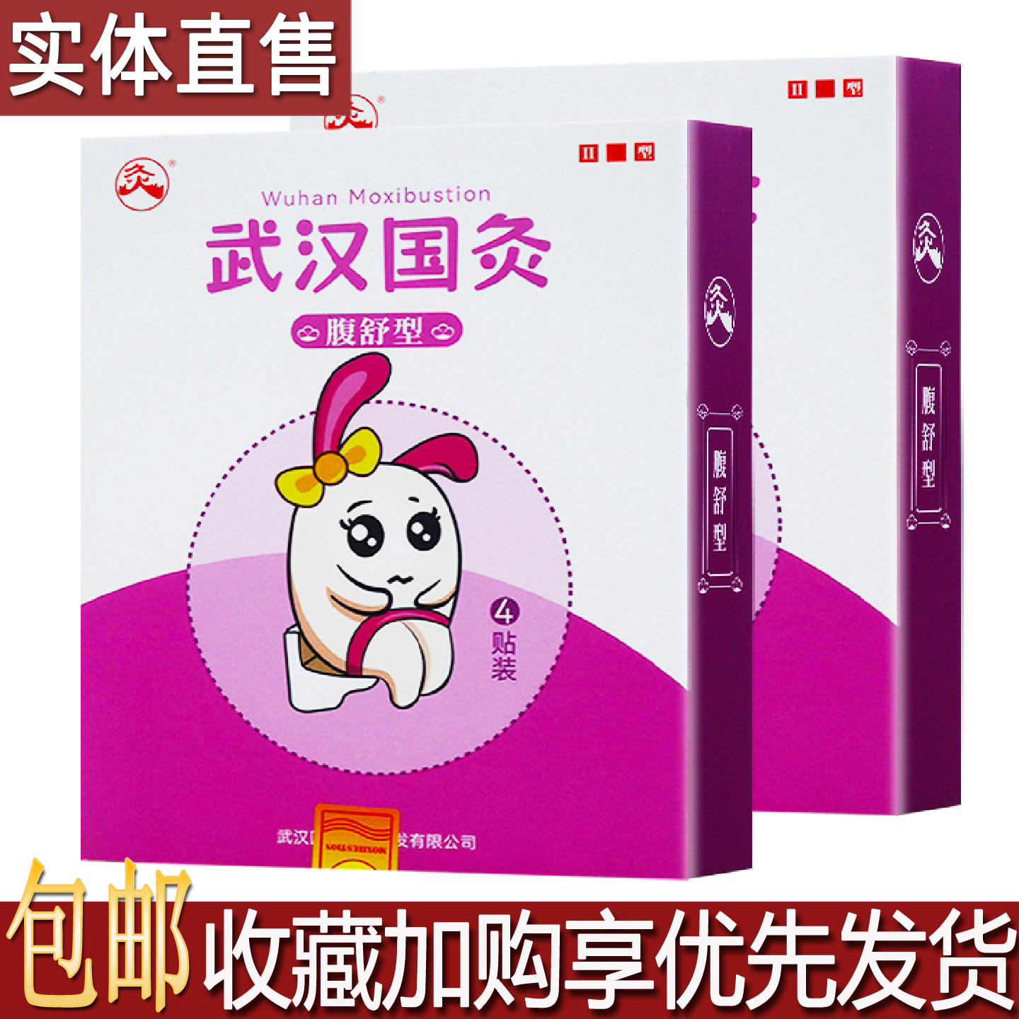 武汉国灸腹舒型4贴儿童热敷贴穴位压力刺激贴保健正品包邮买1送1