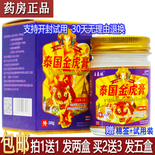 正品王泰林泰国金虎膏50克中草植物配方居家办公室旅行常备买1送1