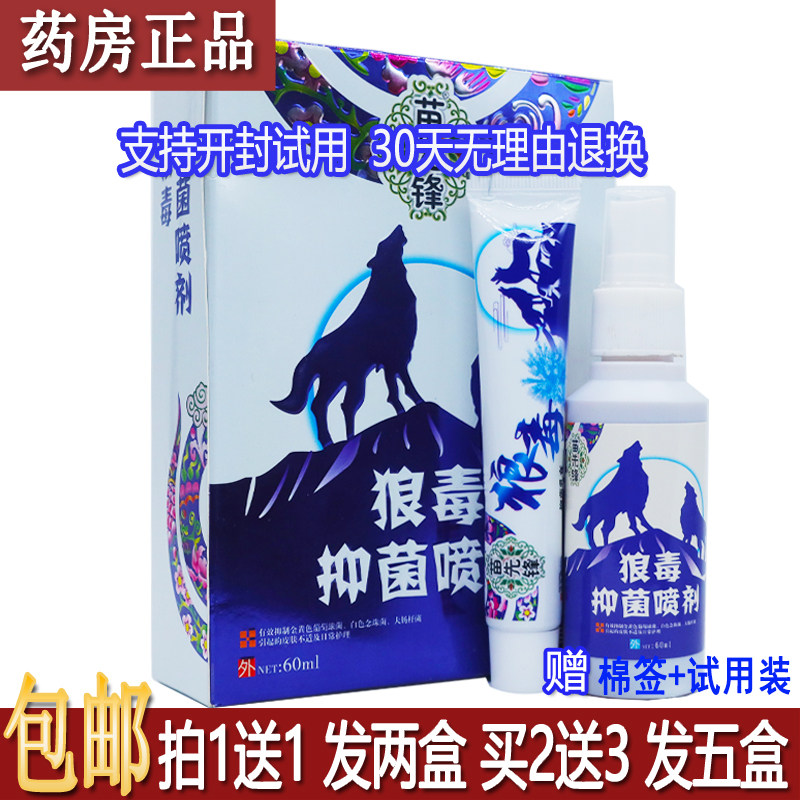 正品苗先锋狼毒喷脚王乳膏+喷剂组合套装皮肤外用四季皆宜买1送1图片