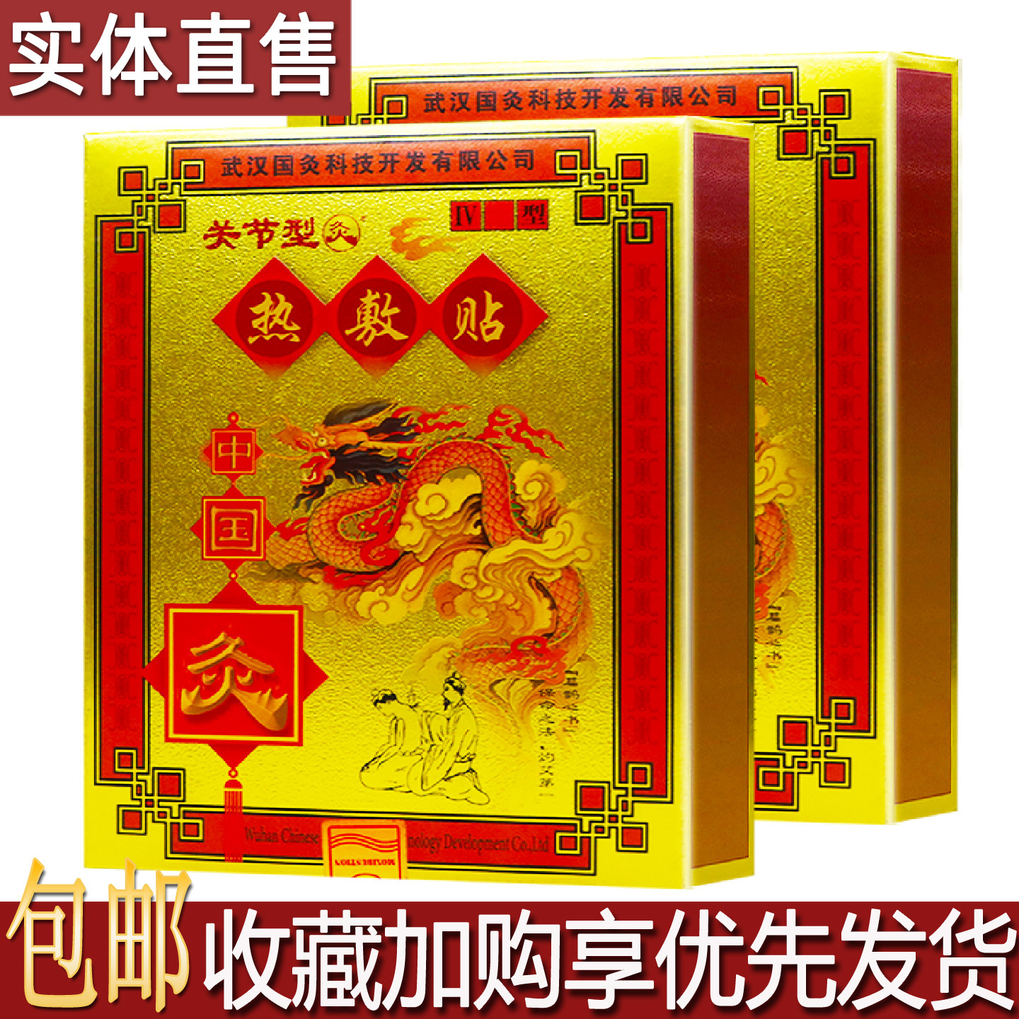 武汉国灸关节型热敷贴中国灸2贴穴位压力刺激膏贴居家常备买1送1
