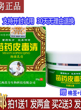 四秀神草皮毒清20g抑菌乳膏