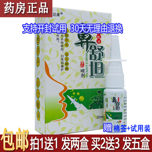 正品顽达康鼻舒坦喷剂20ML植物草本抑菌清洁护理舒缓剂包邮买1送1