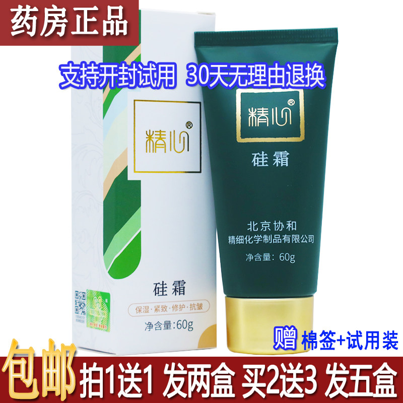 正品精心硅霜60克居家常备皮肤外用保湿紧致抗皱护手乳霜包邮1送1