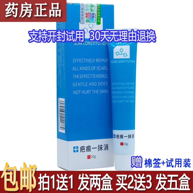 正品巡洋舰疤痕一抹消20克植物草本配方皮肤外用膏居家常备买1送1