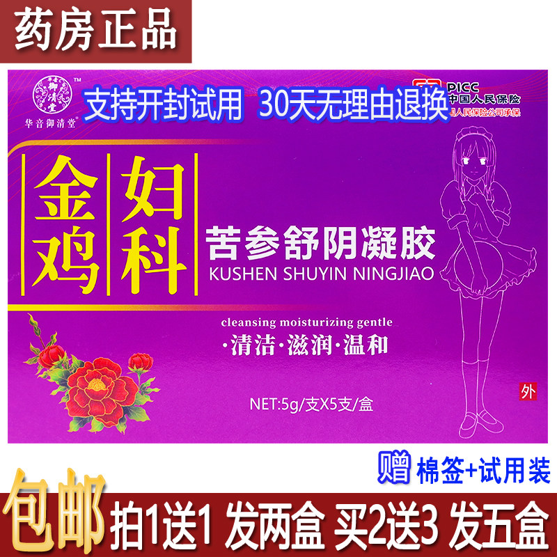 正品华音御清堂金鸡妇科苦参舒阴凝胶5支/盒女性私处抑菌剂买1送1,洗护清洁剂/卫生巾/纸/香薰,身体乳液,淘宝优惠券,粉丝福利购,淘宝优惠卷