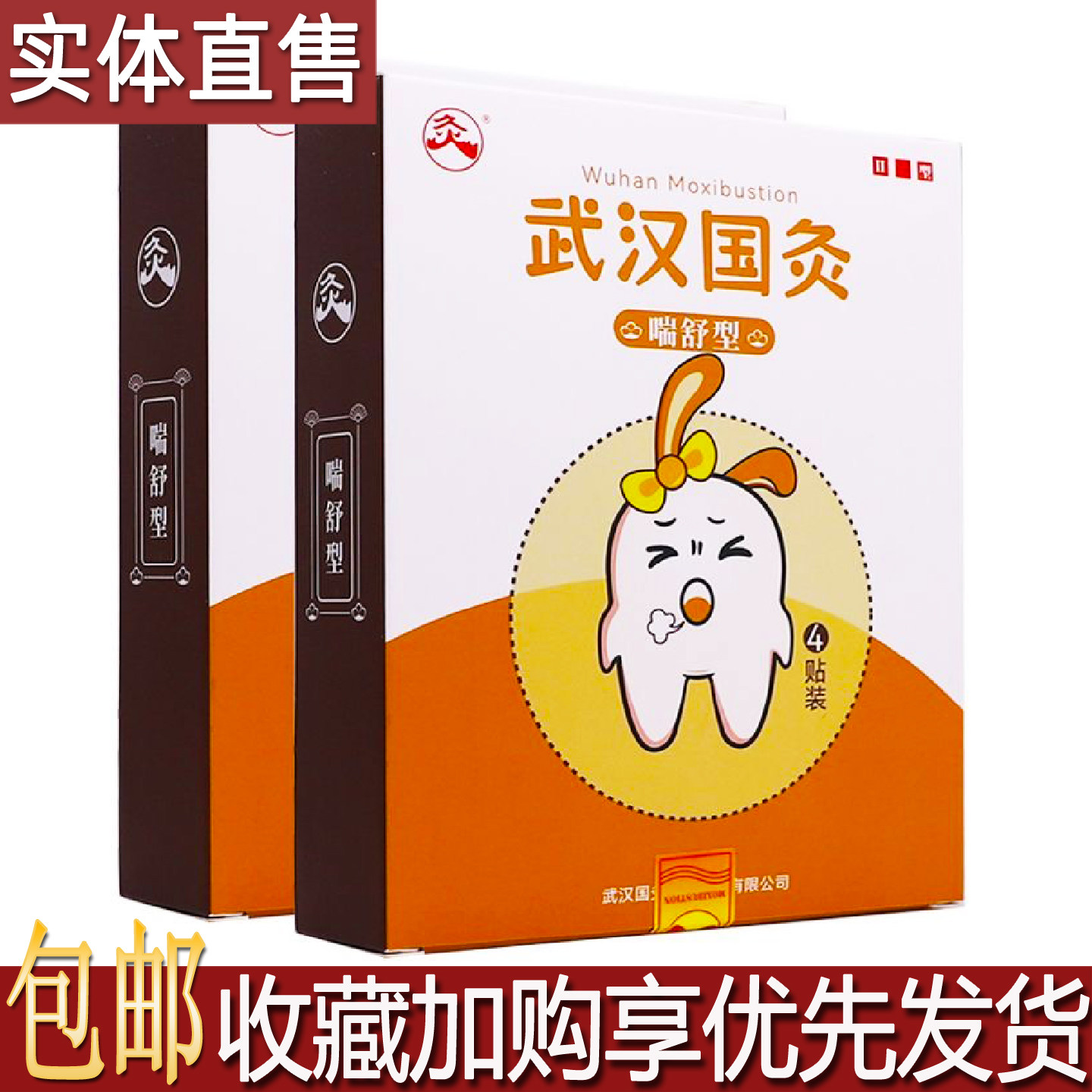 武汉国灸喘舒型4贴儿童热敷贴穴位压力刺激贴保健正品包邮买1送1