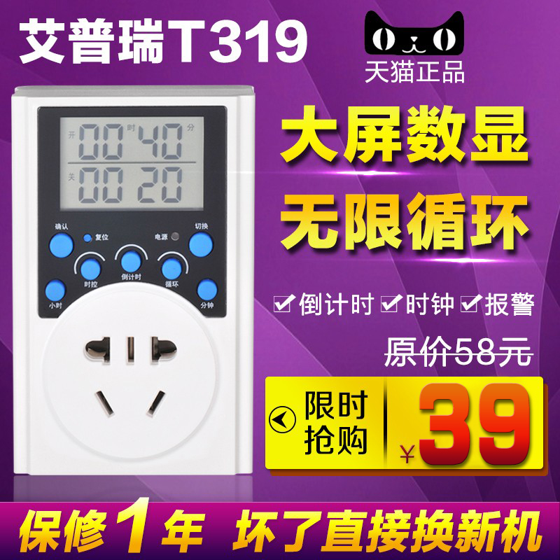 艾普瑞t319定时器计时器插座开关