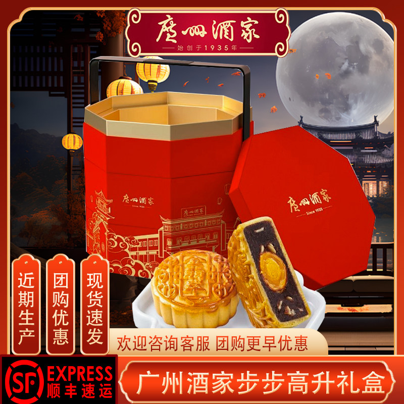 广州酒家步步高升月饼礼盒广式流月饼