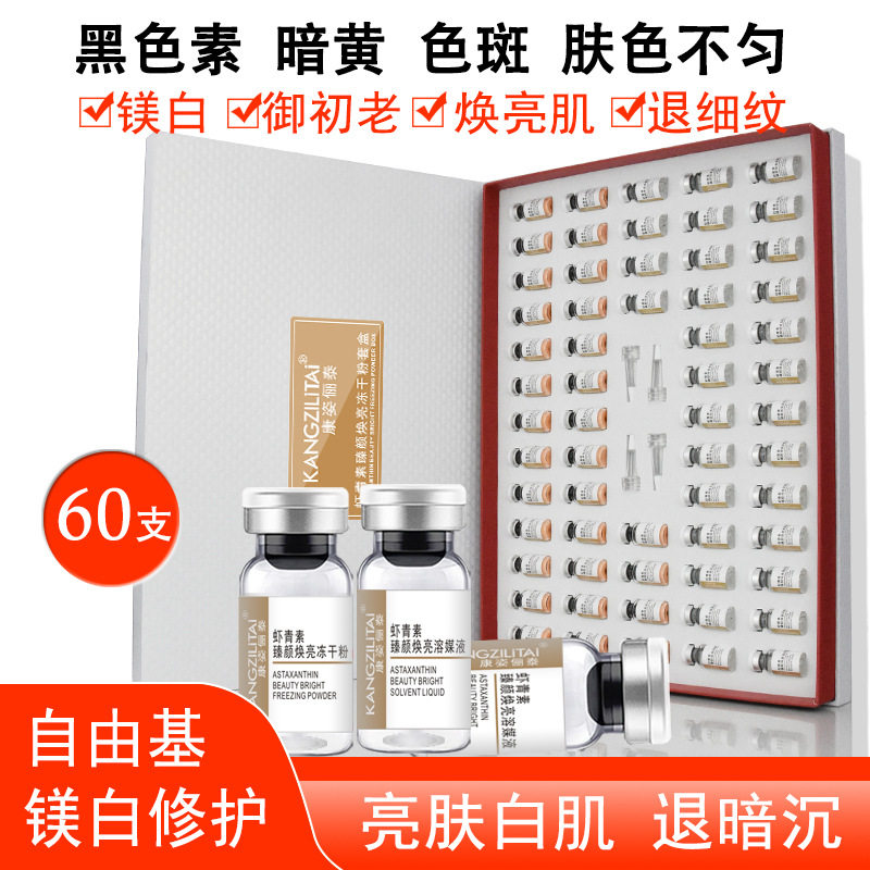 暨大虾青素冻干粉镁白淡化色斑精华液净白提亮肤色改善暗黄黑色素