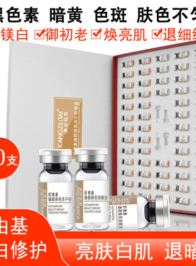 暨大虾青素冻干粉镁白淡化色斑精华液净白提亮肤色改善暗黄黑色素