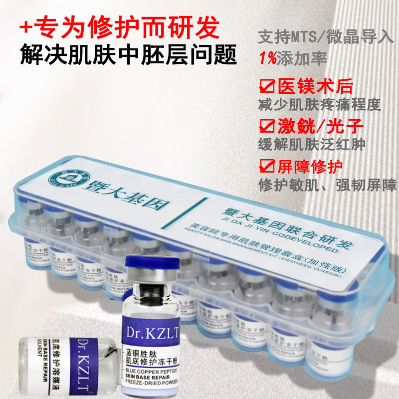 暨大蓝铜胜肽冻干粉术后点斑痘印修护高浓度护理受损肌肤补水抗皱