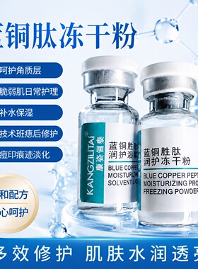 蓝铜肽润护冻干粉祛痘印焕亮肌淡化黑色素寡肽套装收紧细致毛孔