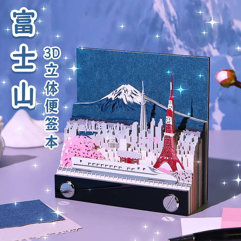 富士山模型3D立体便签本纸雕