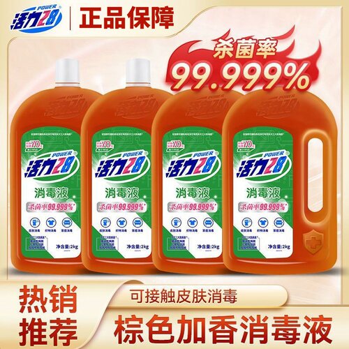 活力28消毒液除菌除螨消毒剂杀菌率99.9%实惠装衣物多用途消毒水