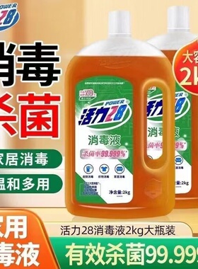 活力28消毒液除螨多用途家居衣物实惠装棕瓶杀菌率99.99%温和配方