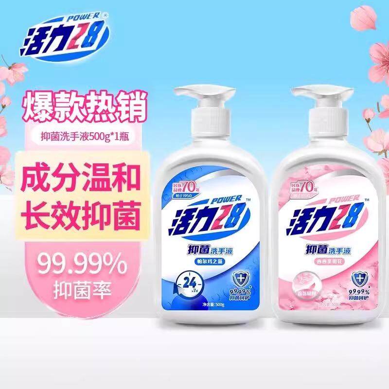28抑菌洗手液呵护除菌