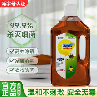 蓝净羽消毒液除螨多用途家居衣物实惠装棕瓶杀菌率99.99%温和配方