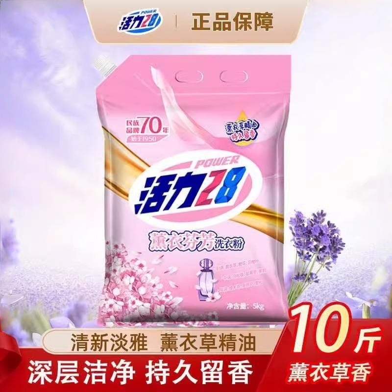 薰衣芬芳洗衣粉家用实惠装
