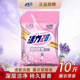 活力28洗衣粉5kg持久留香强力去污家用10斤实惠装正品保障机洗