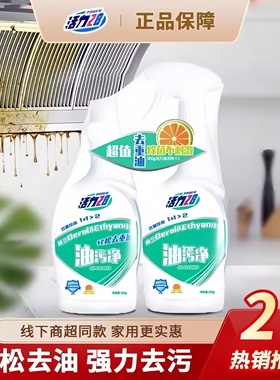 活力28抽烟机清洁剂去油污神器厨房强力重油污净除垢清香不刺鼻