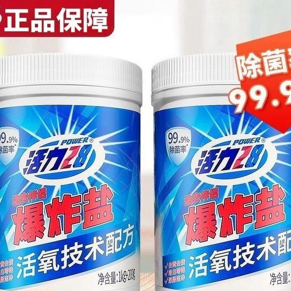 活力28爆炸盐彩漂剂洗衣去污渍去黄深层洁净去污渍增白增艳彩漂粉 - 家用清洁洗护出品