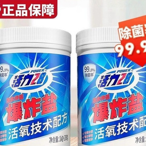 活力28爆炸盐彩漂剂洗衣去污渍去黄深层洁净去污渍增白增艳彩漂粉