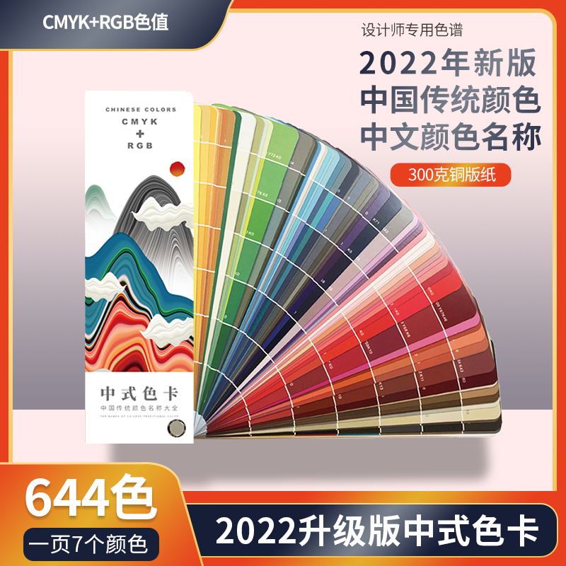 通用cmyk服装中式rgb配色手册