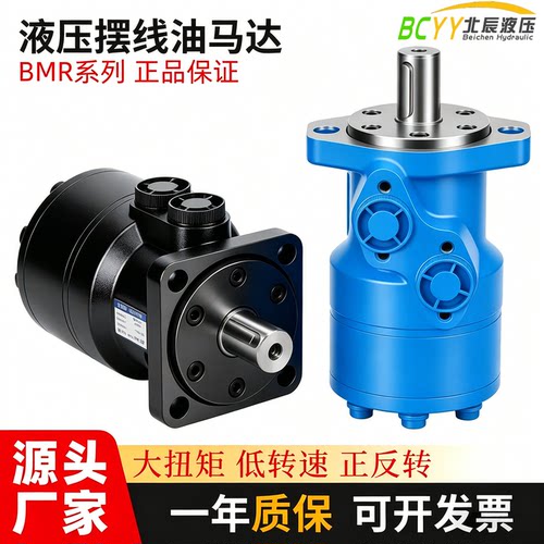 BMR液压马达摆线油马达