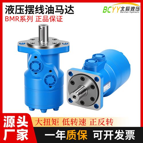 BMR液压马达摆线油马达