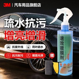 3M汽车镀膜剂车蜡洗车镀膜防护液车用镀晶车漆快速养护速效喷雾