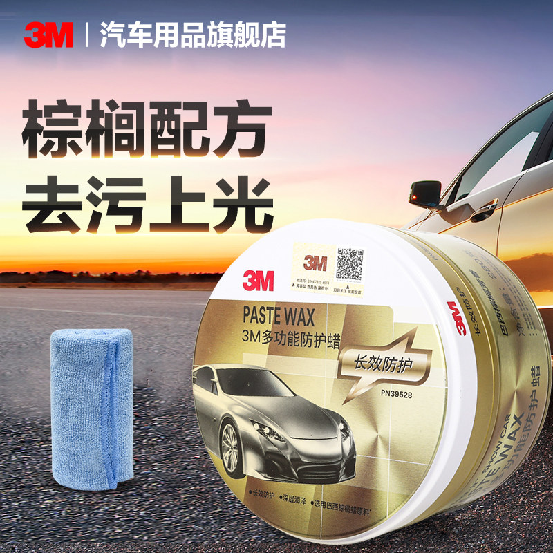 3M车蜡汽车通用黑色白车专用划痕蜡深度修复腊去污上光打蜡