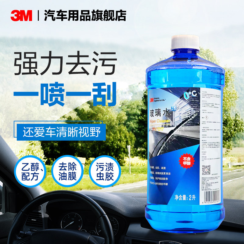 3M汽车玻璃水强力去油膜去虫胶夏季专用前挡风玻璃雨刮水疏水,汽车零部件/养护/美容/维保,玻璃水,淘宝优惠券,粉丝福利购,淘宝优惠卷