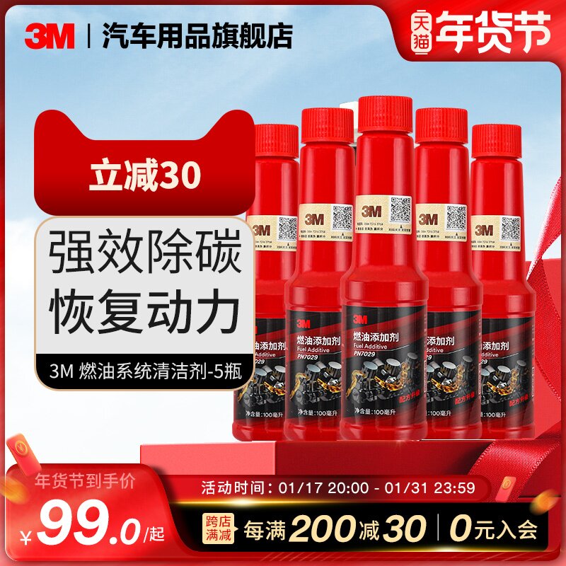3M汽车燃油添加剂汽油油路清洁剂燃油宝除积碳发动机清洁剂除炭