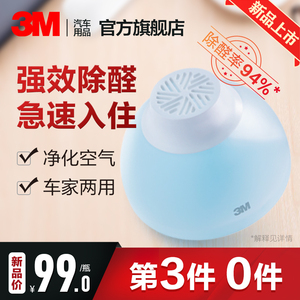 3M除甲醛新房家用家具新车除异味车用空气净化去甲醛清除剂神器