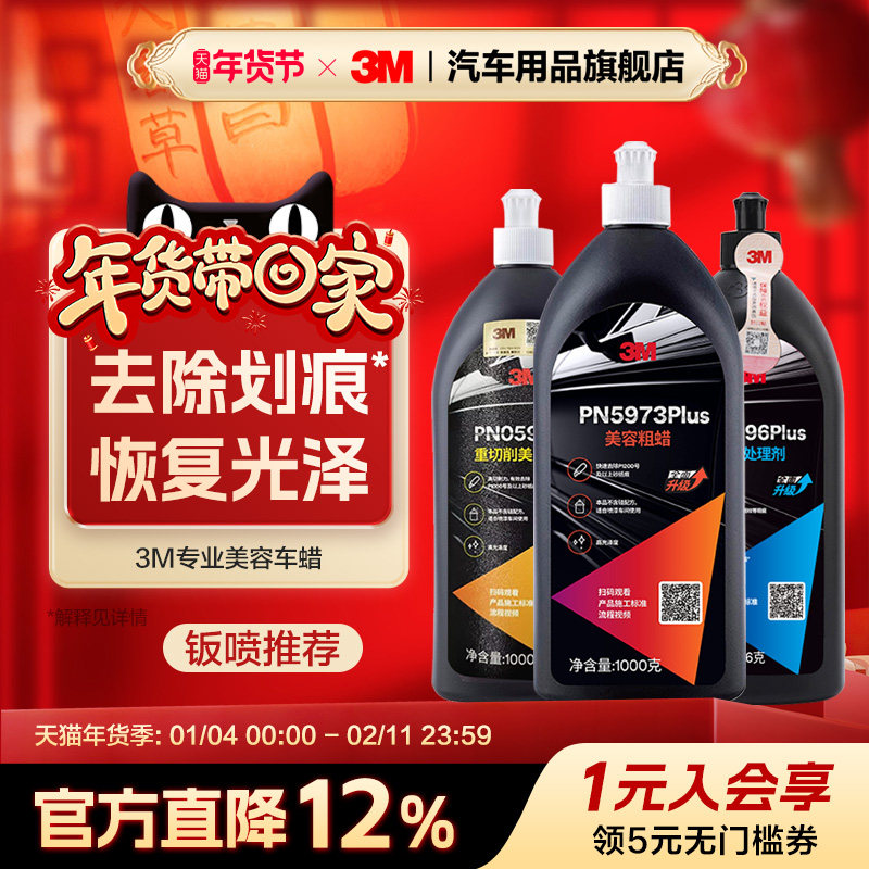 3m研磨车蜡汽车漆面抛光蜡三合一粗蜡去污蜡美容镜面研磨蜡划痕蜡