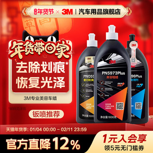 3m研磨车蜡汽车漆面抛光蜡三合一粗蜡去污蜡美容镜面研磨蜡划痕蜡