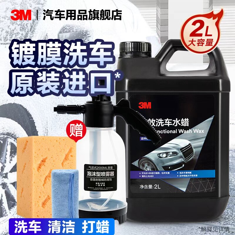 3M进口蜡洗液洗车液水蜡水蜡泡沫清洁剂去污洗车汽车专用洗车液