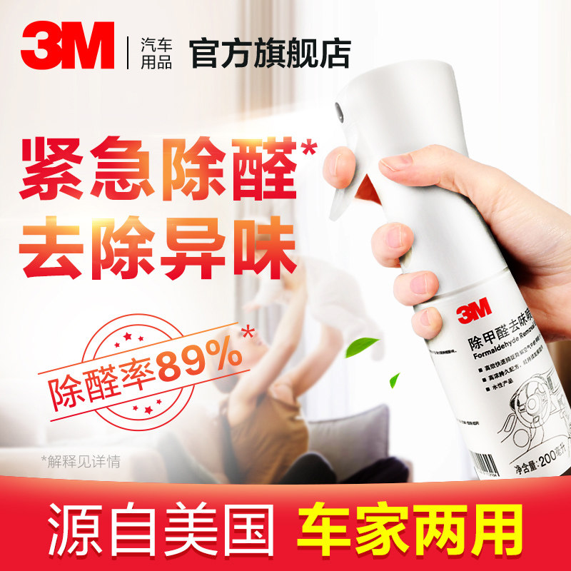 3M汽车甲醛清除剂强力新车内净化去异味车家用去甲醛