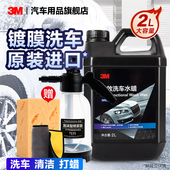 3M进口蜡洗液洗车液水蜡水蜡泡沫清洁剂去污洗车汽车专用洗车液