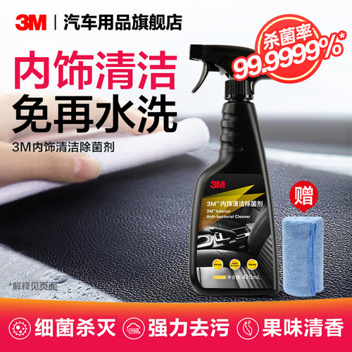 内饰杀菌保养清洁剂420ml