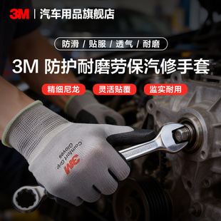3M耐磨劳保手套防滑丁腈橡胶线手套舒适透气防割施工高弹补胎汽修