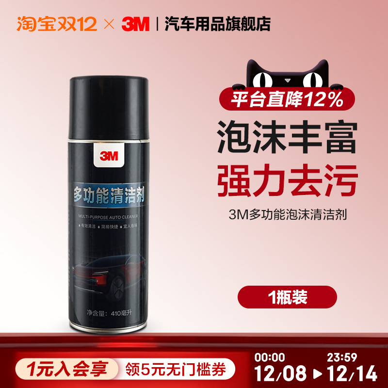 3m多功能皮革车内清洁内饰免洗