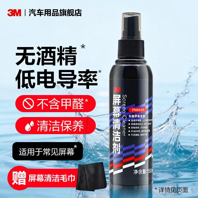 3M屏幕清洁剂汽车中控屏幕电脑手机平板OLED显示器屏幕清洁图片